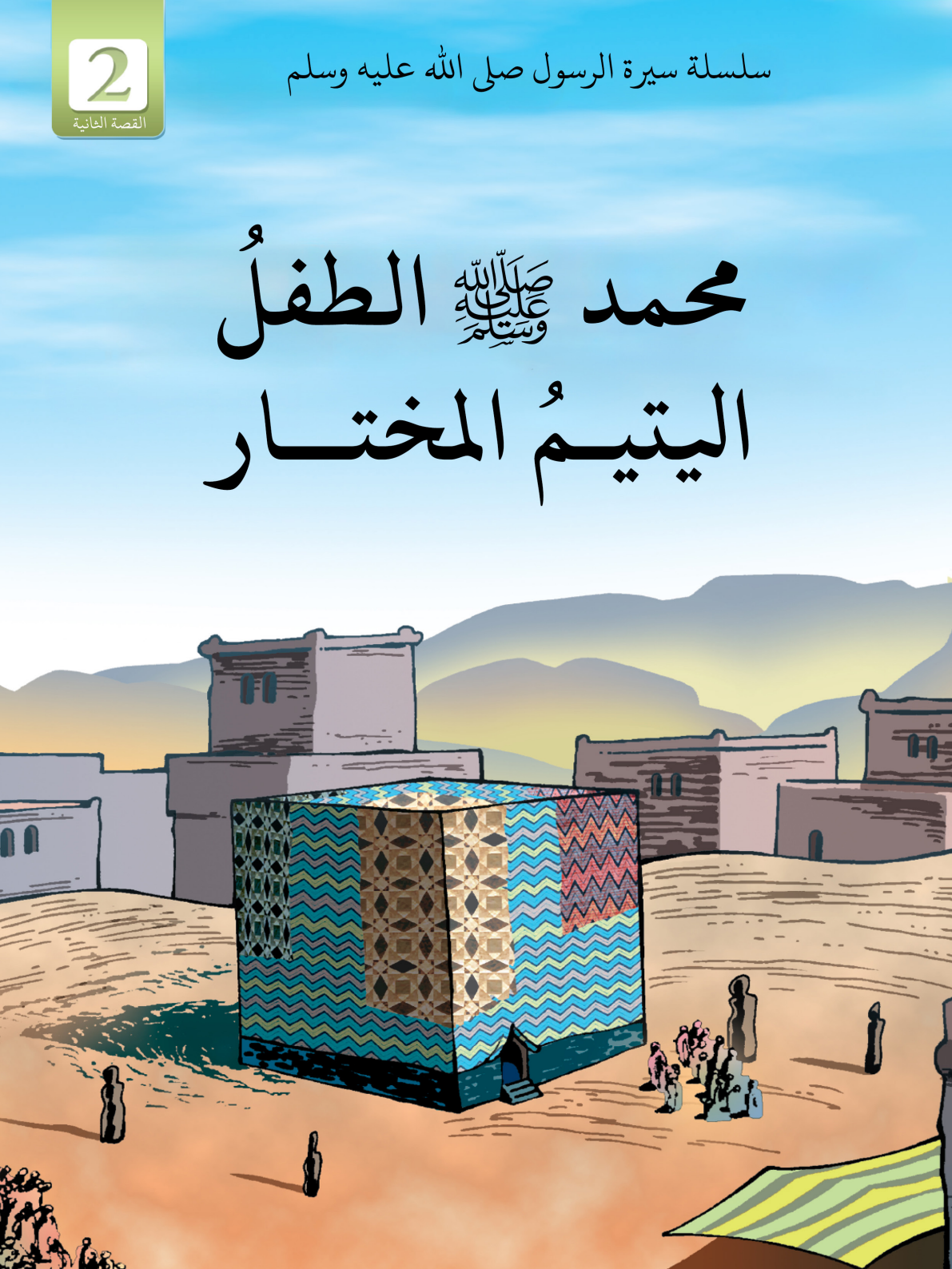 Seera 2 Ar