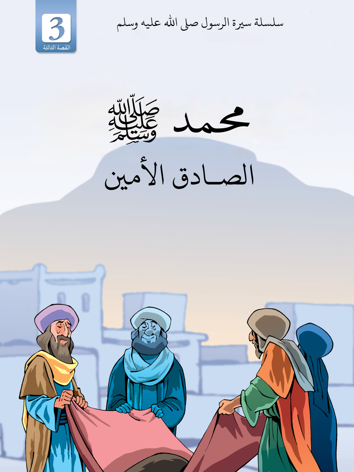 Seera 3 Ar