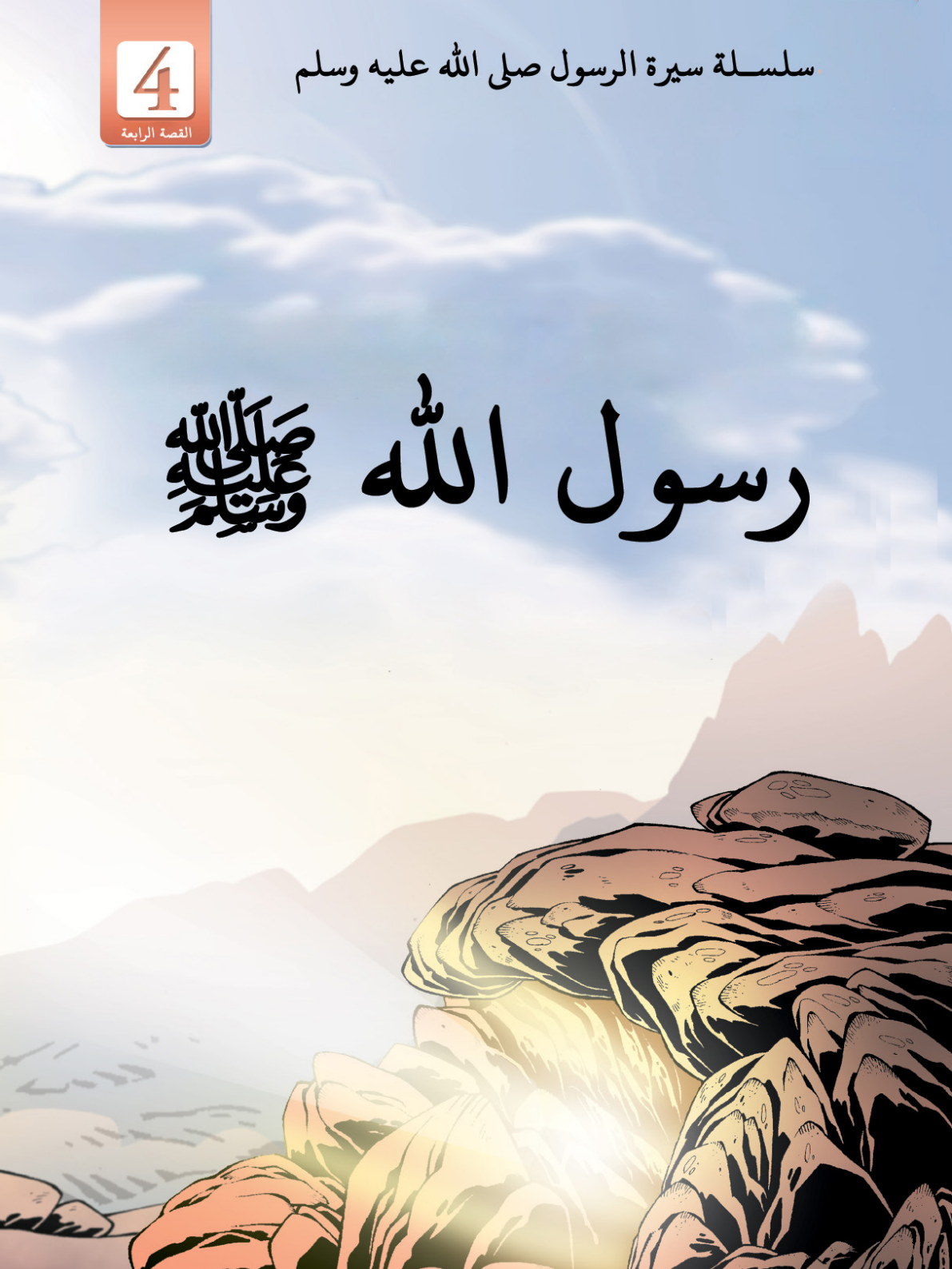 Seera 4 Ar