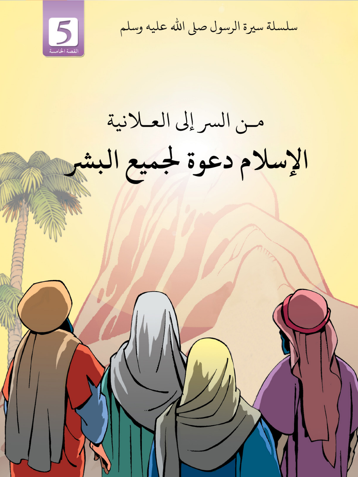 Seera 5 Ar