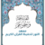 Group logo of معهد النور لتحفيظ القرآن الكريم